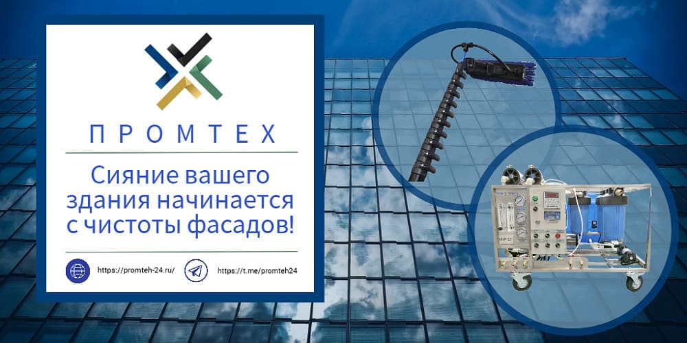 Мойка фасадов с помощью карбоновых штанг
